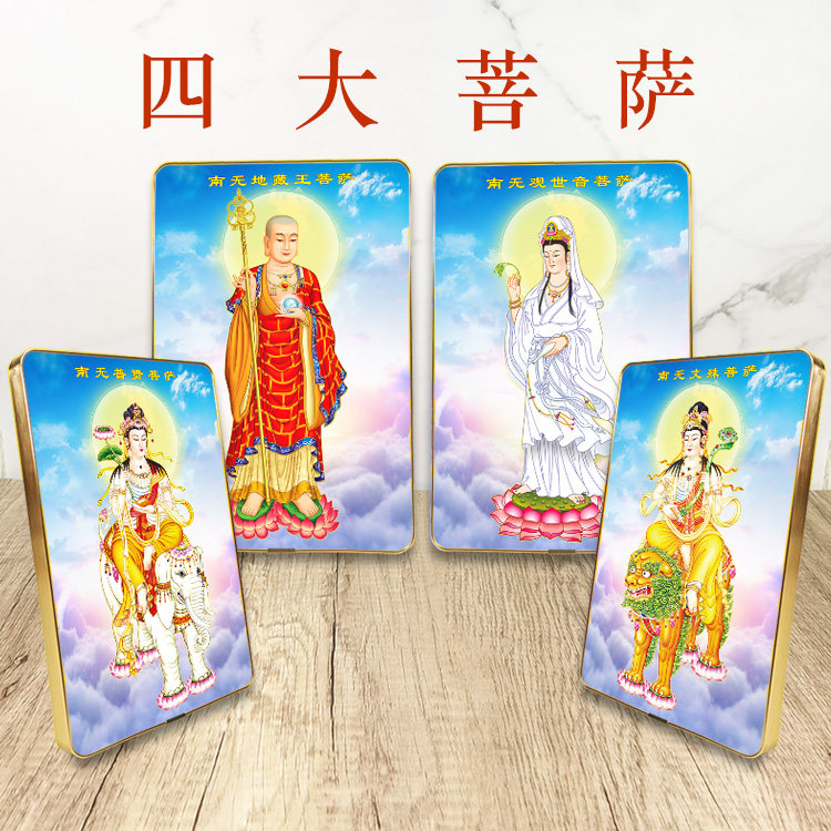 四大菩萨站像摆台挂墙相框画 文殊普贤观音地藏王佛像画摆件壁画