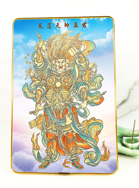 天蓬元帅天佑真君北极四圣摆台
