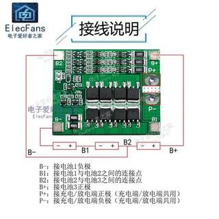 带均衡 3串11.1V 12V 12.6V 25A 18650锂电池保护板 3节3.7V模块