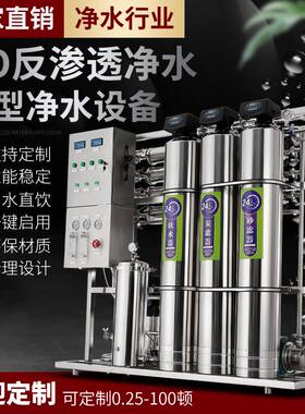 大小型商用RO反渗透直饮净水机器