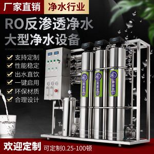 大小型商用RO反渗透直饮净水机器