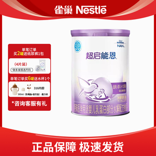 雀巢超启能恩1段380g800g婴儿适度水解蛋白奶粉适0 12个月