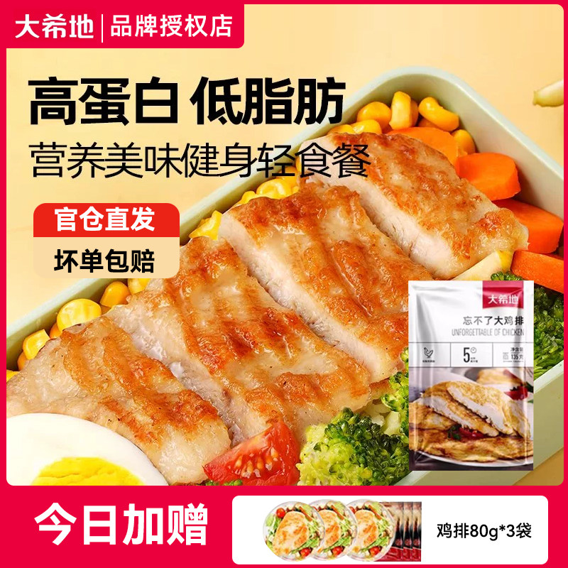 大希地鸡排忘不了奥尔良鸡胸肉半成品冷冻大溪地香煎