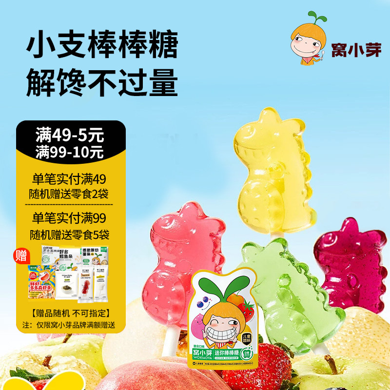 窝小芽棒棒糖mini卡通造型益生菌维生素c水蜜桃草莓