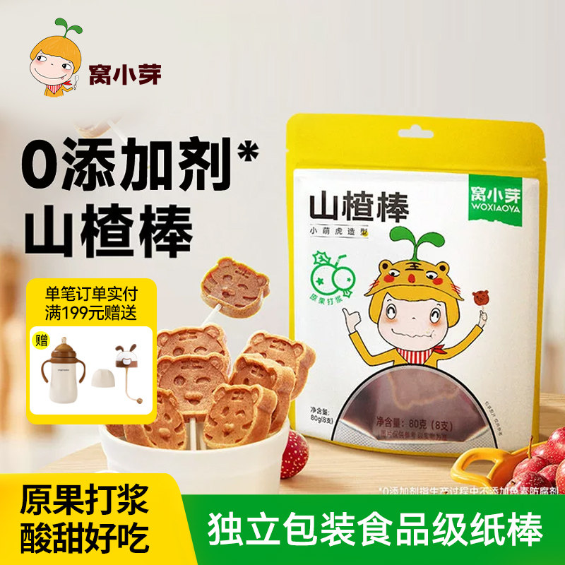 窝小芽山楂棒棒糖小零食休闲山楂制品卡通造型原果打浆蜜饯