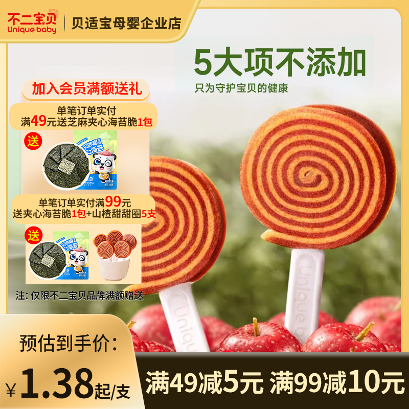 不二宝贝山楂棒棒糖水果条鸡内金儿童零食无添加送婴儿宝宝食谱
