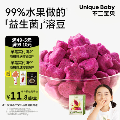 不二宝贝水果益生菌溶溶豆VC溶豆18g儿童6个月以上宝宝小零食日常