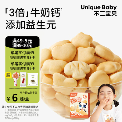 不二宝贝高钙小软饼干健康营养送宝宝婴儿幼儿童辅食电子食谱日常