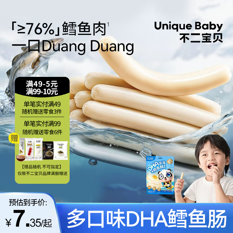 不二宝贝鳕鱼肠火腿香肠肉肠儿童零食送一岁宝宝婴幼儿童辅食食谱