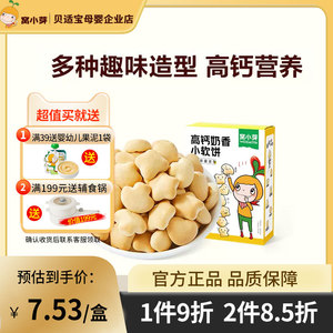 窝小芽高钙奶香小软饼儿童辅零食软式饼干松软易咀嚼婴幼儿小馒头