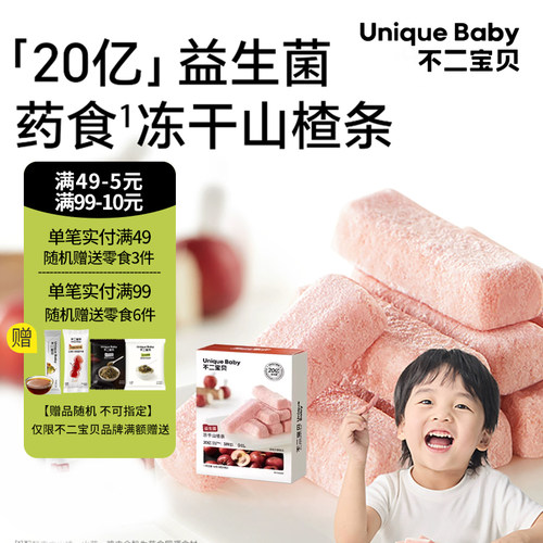不二宝贝冻干山楂棒鸡内金条搭无添加白砂糖健康儿童宝宝零食日常
