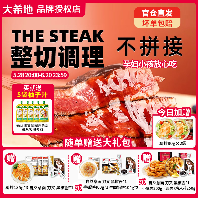 大希地牛排菲力大希地西冷牛扒原切进口牛肉整切