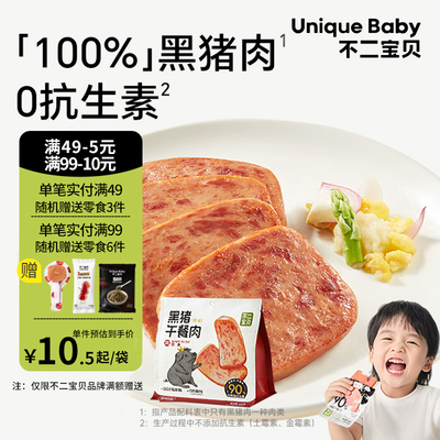 不二宝贝黑猪午餐肉火腿香肠搭无添加儿童宝宝一岁早餐零食