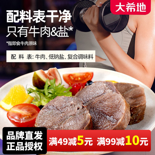 大希地牛肉即食低脂卤牛腱子肉减脂期零食健身代餐饱腹
