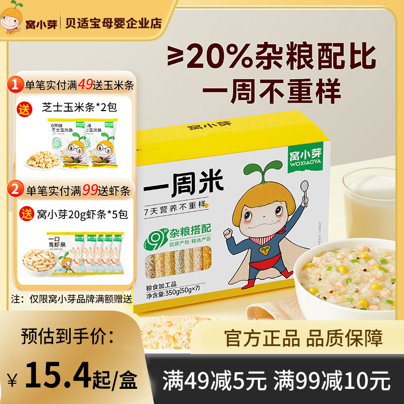 窝小芽一周米营养粥米五谷杂粮粥米煮粥燕麦青稞谷物食品350g