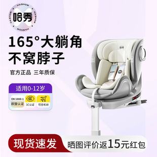哈秀&逸乐途新生儿宝宝安全座椅0-12岁大童汽车座椅婴儿车载座椅