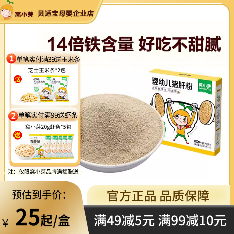 窝小芽婴幼儿猪肝粉红枣补铁调味粉食用辅食