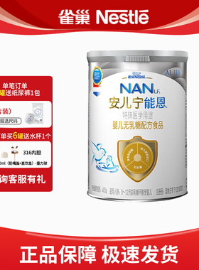雀巢能恩AL110安儿宁400g无乳糖不耐受腹泻奶粉0-12个月宝宝荷兰
