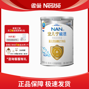 雀巢能恩AL110安儿宁400g无乳糖不耐受腹泻奶粉0 12个月宝宝荷兰