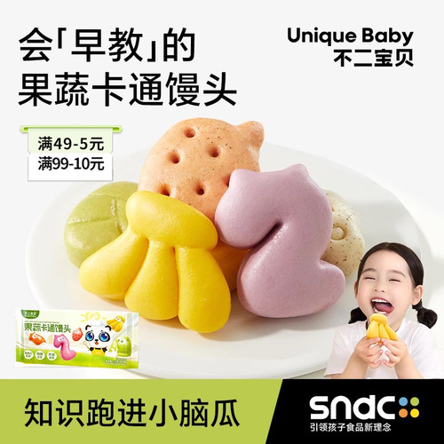 冷链不二宝贝果蔬卡通小馒头营养健康早餐半成品儿童辅食零食