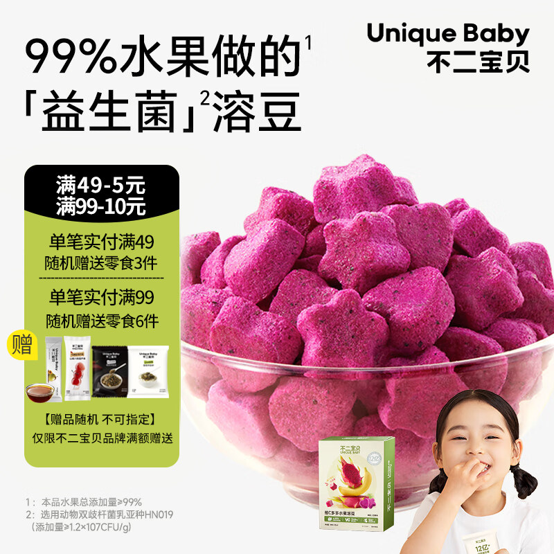 不二宝贝水果益生菌溶溶豆VC溶豆18g儿童6个月以上宝宝小零食日常
