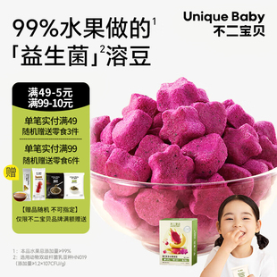 不二宝贝水果益生菌溶溶豆VC溶豆18g儿童6个月以上宝宝小零食日常