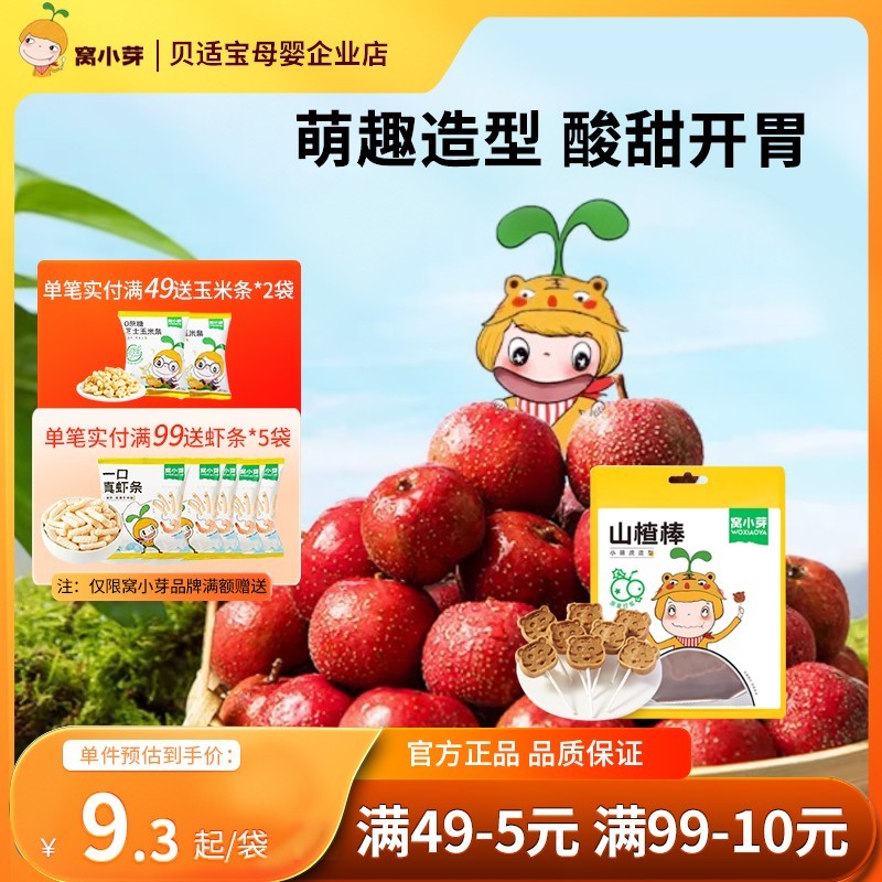 窝小芽山楂棒棒糖小零食休闲山楂制品卡通造型原果打浆蜜饯