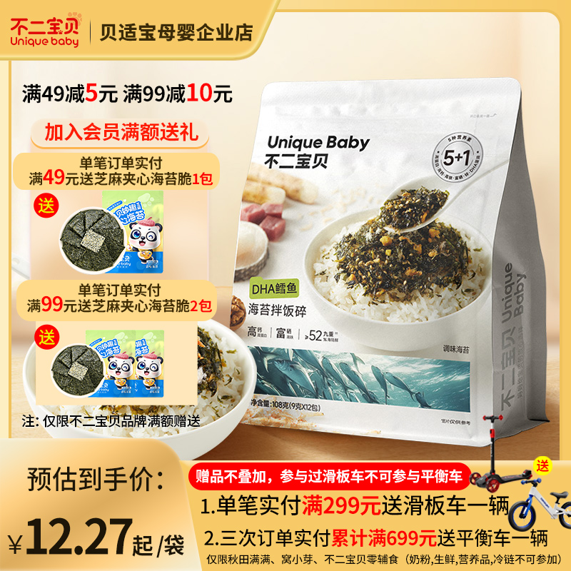 不二宝贝海苔碎拌饭儿童肉松碎无添加紫菜送宝宝辅食零食谱