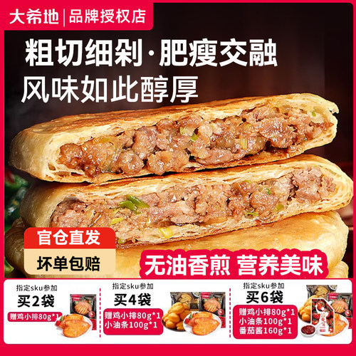 大希地牛肉馅饼儿童早餐速食
