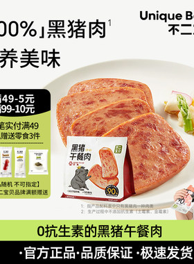 不二宝贝黑猪午餐肉火腿香肠儿童宝宝一岁早餐零食日常