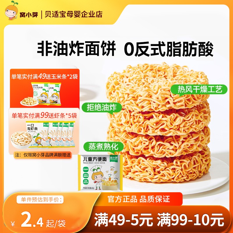 窝小芽儿童方便面非油炸营养鸡蛋面条泡面速食无添加防腐剂日常