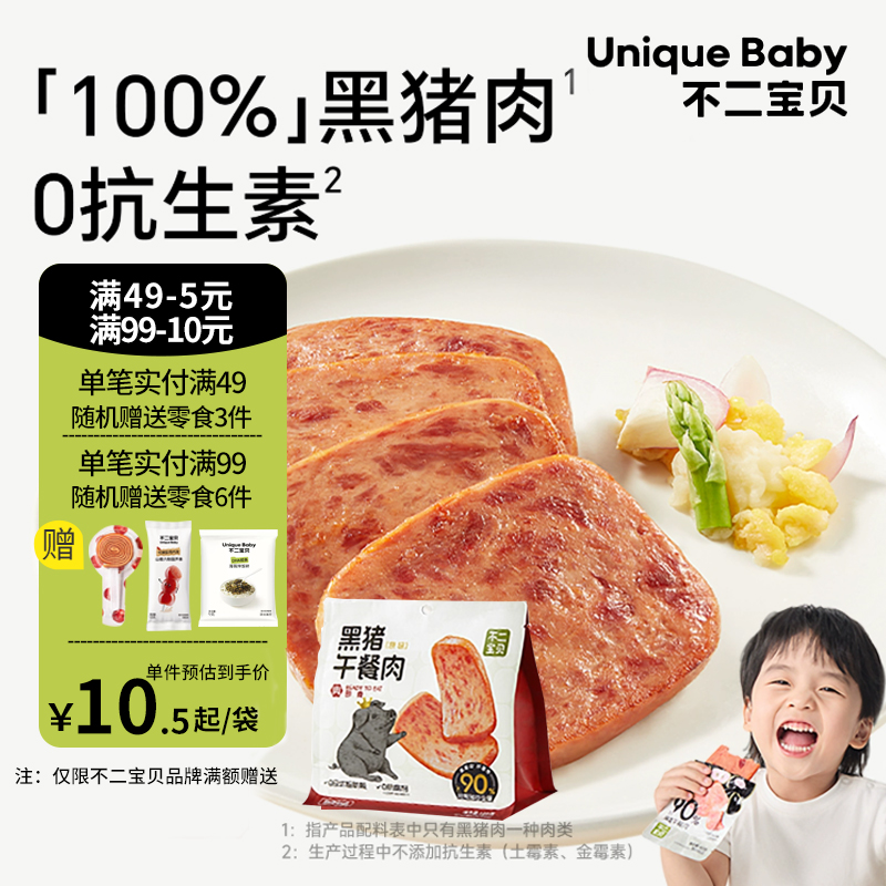 不二宝贝黑猪午餐肉火腿香肠搭无添加儿童宝宝一岁早餐零食日常