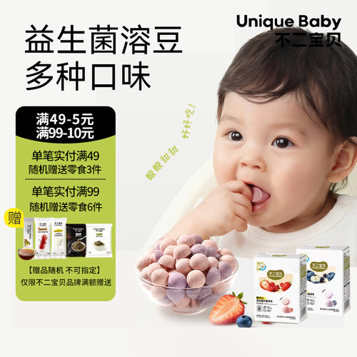 不二宝贝水果益生菌溶溶豆VC溶豆儿童6个月以上宝宝小零食日常