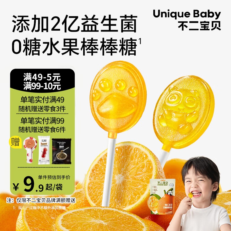 不二宝贝无糖棒棒糖果零食叶黄素梨膏儿童零食送婴儿宝宝食谱日常