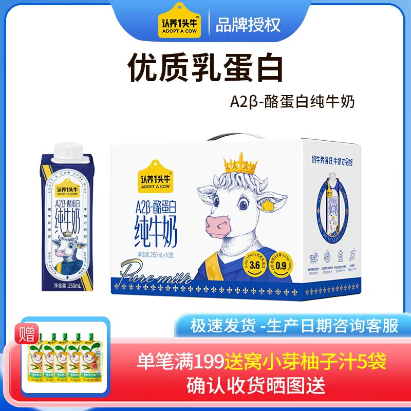 【9月】认养一头牛A2β-酪蛋白纯牛奶250ml*10盒营养早餐学生牛奶