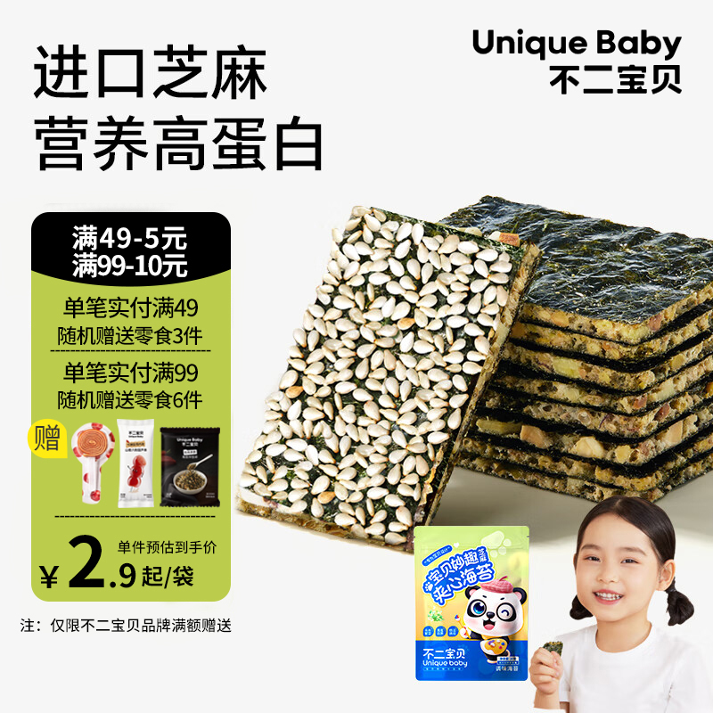 不二宝贝夹心海苔营养儿童零食紫菜干送婴儿宝宝辅食谱