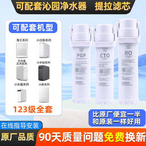 沁园通用提拉净水器滤芯芬享瑞