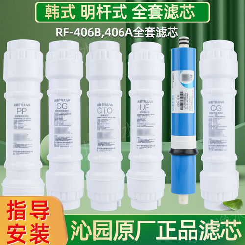沁园净水器滤芯明杆式QR-RF全套