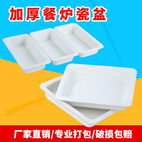 自助餐保温炉布菲炉陶瓷内胆盘