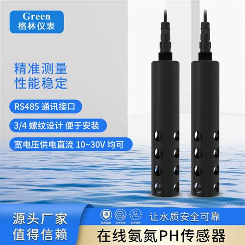 在线氨氮传感器电极水产养殖河道地下管网水质监测输出信号RS485
