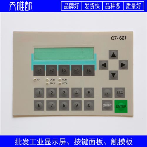 高品质 C7-621 6ES7621 6ES7 621-1AD01-0AE3 按键面板