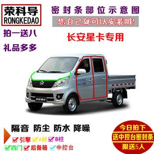 长安星卡S201 S401单双排专用汽车密封条车门隔音条全车防尘 D201