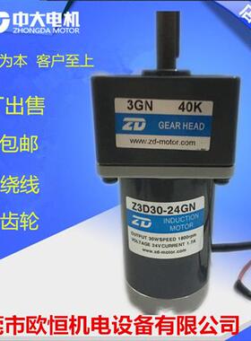 24V直流调速电机Z3D30-24GN-18S/3GN40K地铁道闸/摆闸用30W马达