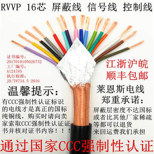 国标 RVVP12芯14芯15芯16芯*0.2 0.3 0.5 0.75 1.0 屏蔽线 信号线