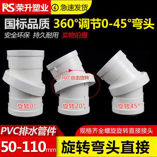 PVC360度旋转直接  弯头管箍排水管件下水配件接头50 75 110 160