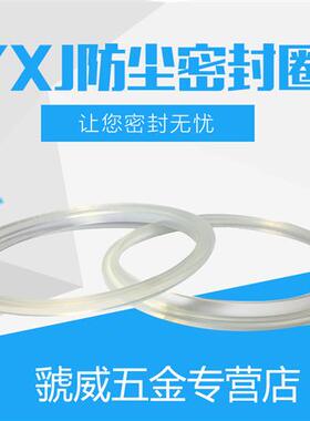 YXJ防尘密封圈170/175/180/185/190/195/200/210/220/230/235/240