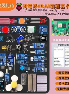 树莓派4B5B主板RaspberryPi4开发板编程AI入门学习套件支持大模型