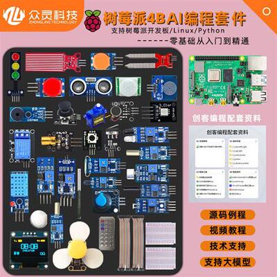 树莓派4B5B主板RaspberryPi4开发板编程AI入门学习套件支持大模型