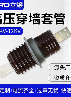 12KV高压CWW-CWC-10KV-1000A1250A1500A2000ACWB铜排陶瓷穿墙套管