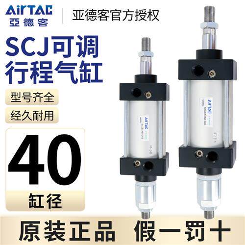 可调行程标准型气缸SCJ40*25X50X75X100X125-10/20/30/50S